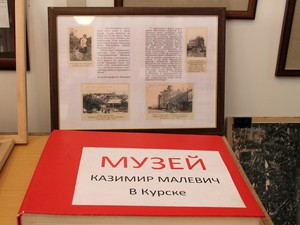 Музей Малевича
