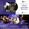 Концерт JazzTime - Афиша в Орле