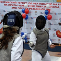 Всероссийский турнир по фехтованию на призы Яны Рузавиной