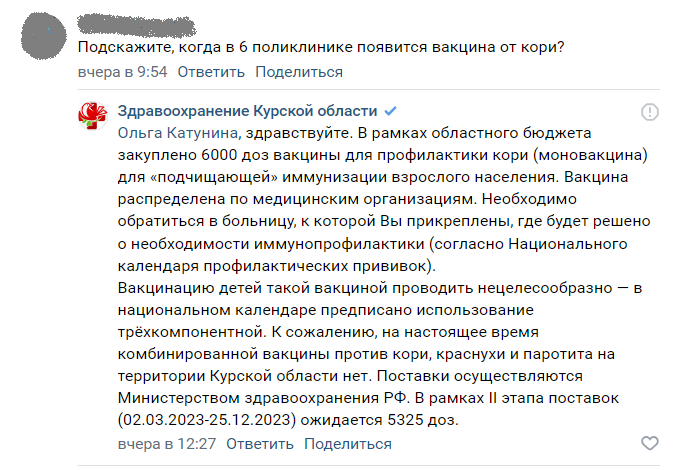 Скриншот из официальной группы министерства здравоохранения Курской области в социальной сети ВК