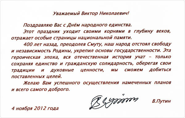 Поздравление Путина С Днем Единства