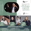 Л.Бетховен, И.Брамс / Симфонический оркестр - Афиша в Орле