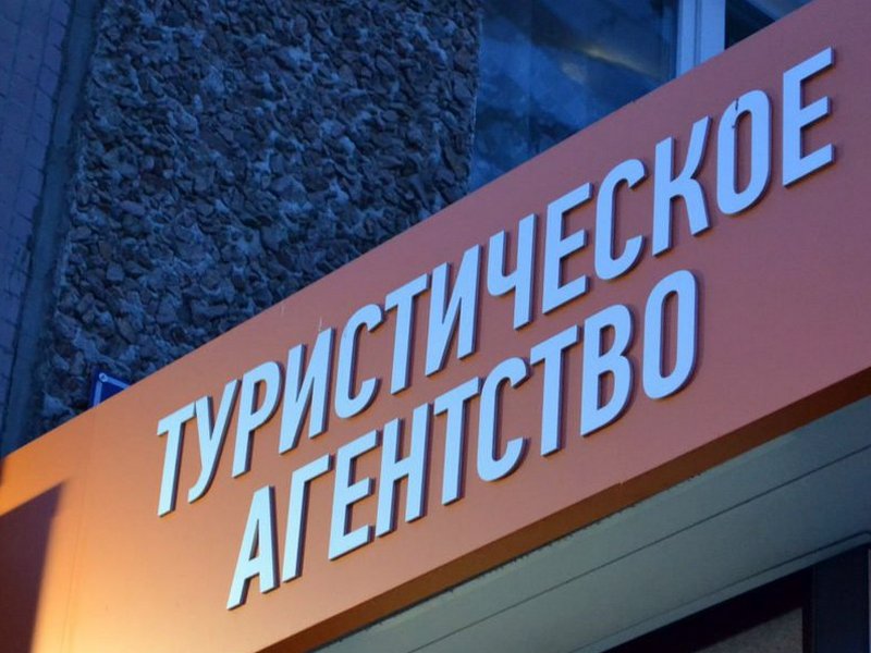 Осуждена хозяйка турфирмы, обманувшая клиентов на 5 млн рублей