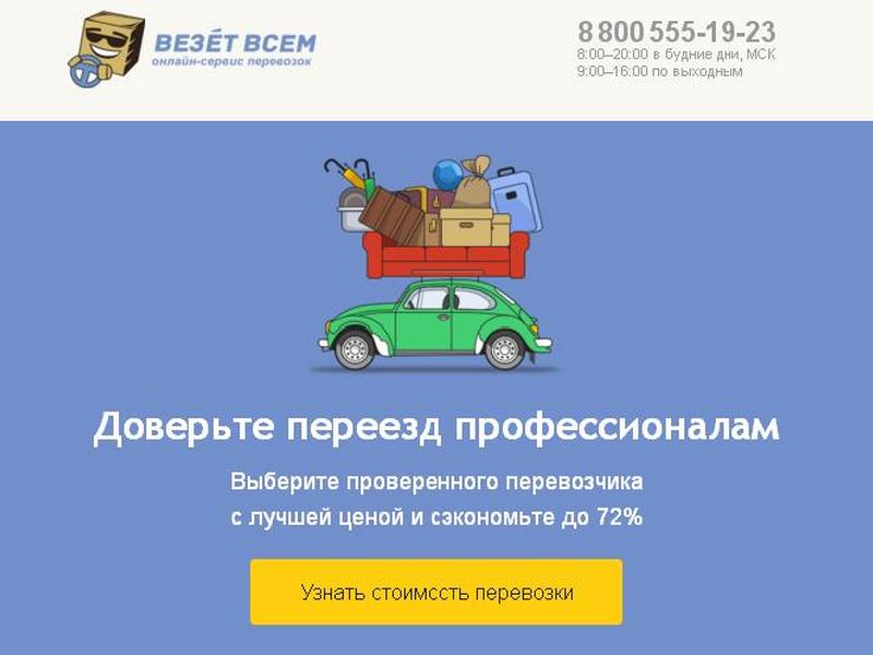 Онлайн-сервис Везет Всем: новый формат грузоперевозок в Курске