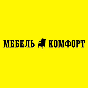 Логотип (Комфорт мебель,  ИП Горбачев Е.Г.)