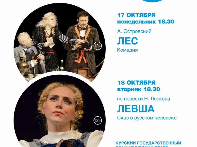 Луганский театр приедет с гастролями в Курск