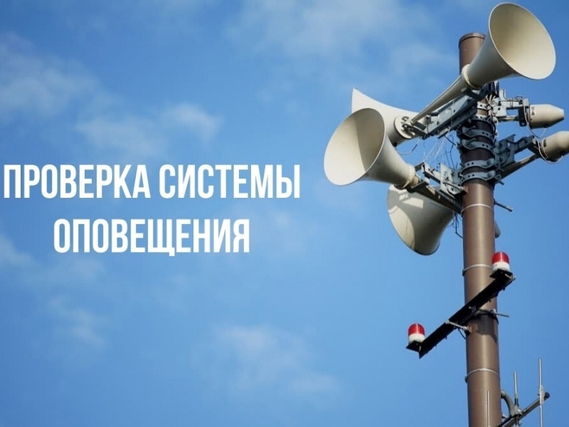 В Курской области проверят систему оповещения