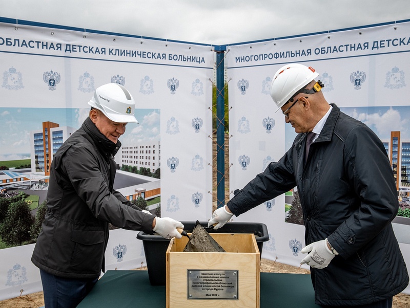 Дан старт строительству новой детской больницы в Курске