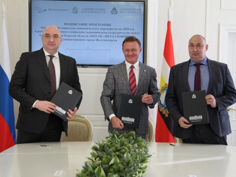 Компания "Металлоинвест" и администрация Курской области подписали программу социального партнерства на 2020 год
