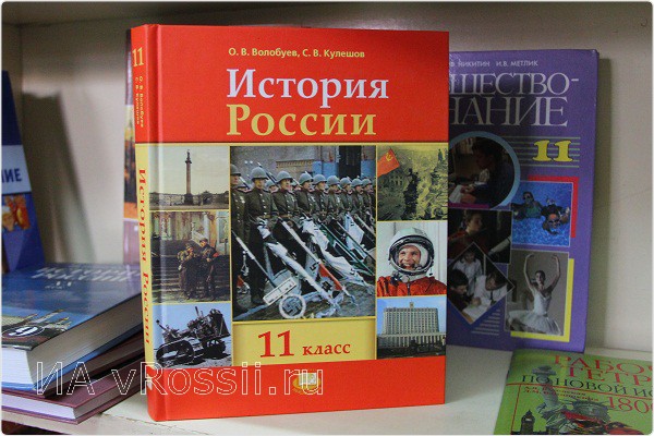 История 10 класс учебник 1 часть. Учебник по истории России 11 класс Волобуев.
